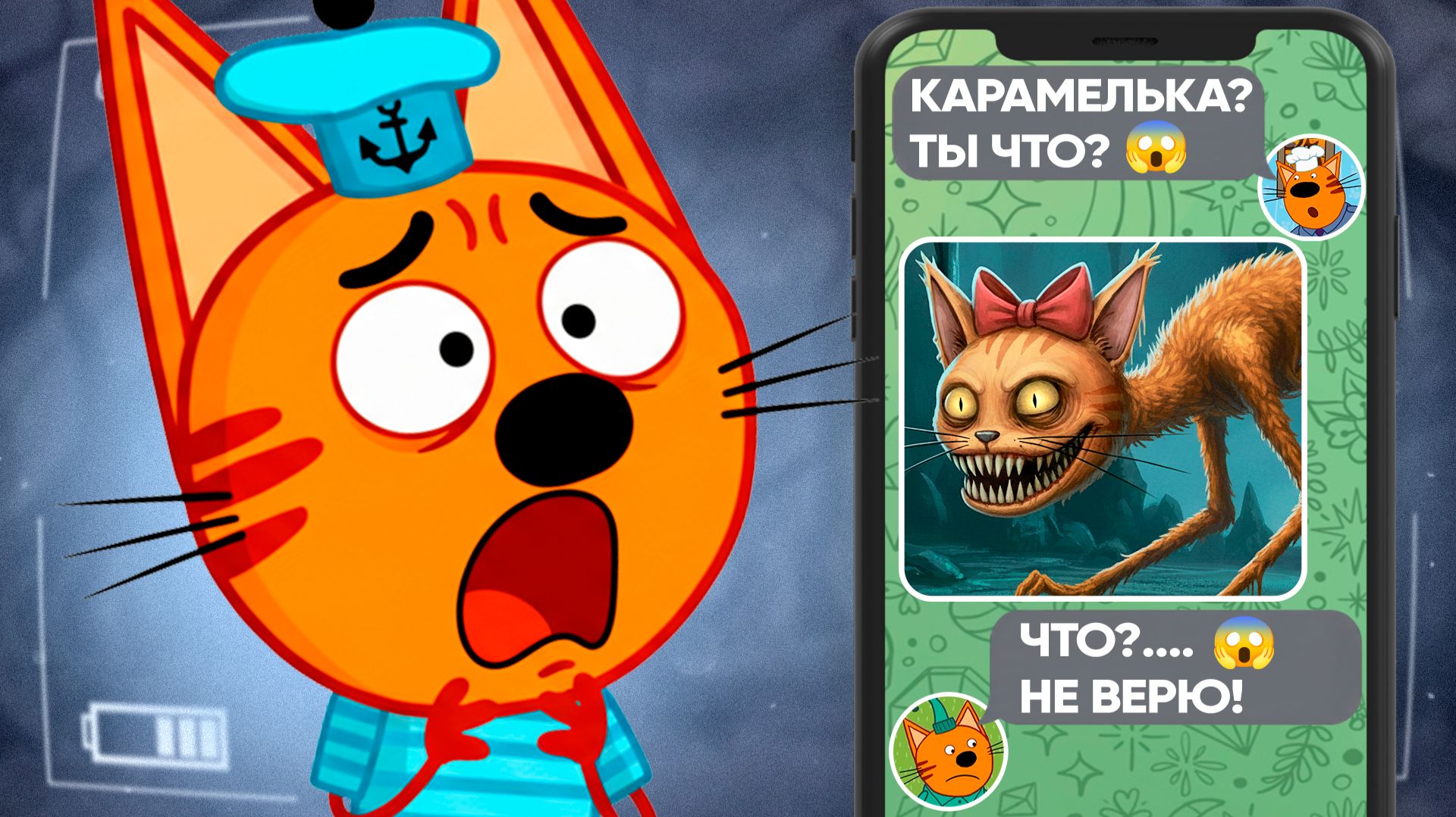 СТРАШНАЯ СЕРИЯ ТРИ КОТА? | Потерянная серия😱