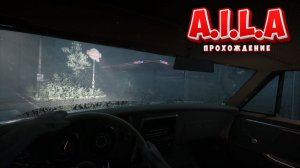 A.I.L.A ПРОХОЖДЕНИЕ №2