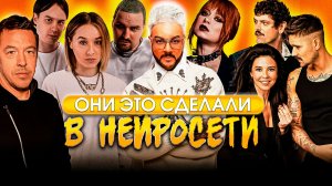ТОП 5. Савичева Киркоров The Hatters Танцы минус делают клипы в нейросети