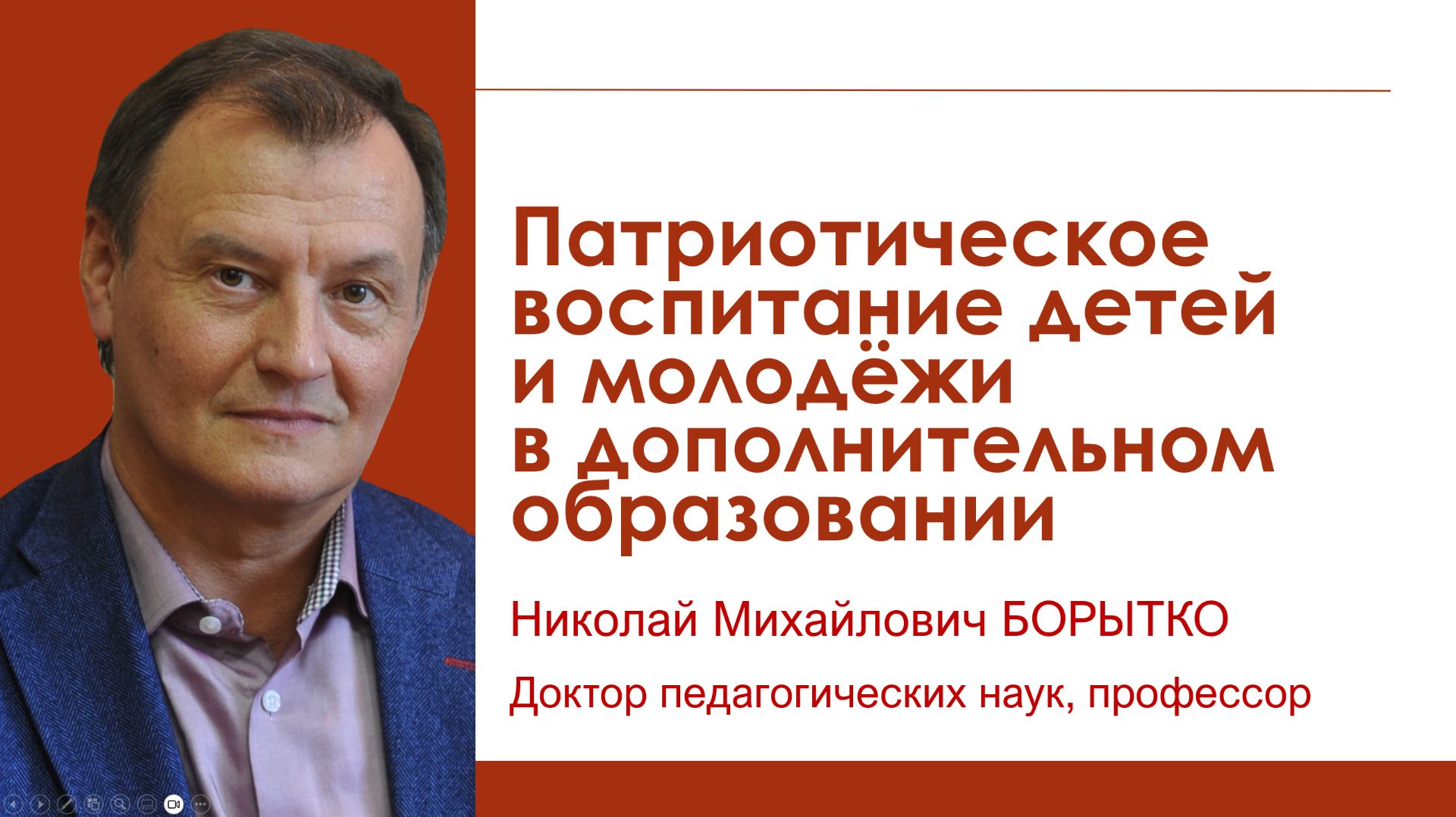 Патриотическое воспитание в дополнительном образовании детей | Николай БОРЫТКО
