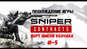 Sniper - Ghost Warrior Contracts