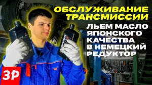 Когда и как менять масло в редукторе?