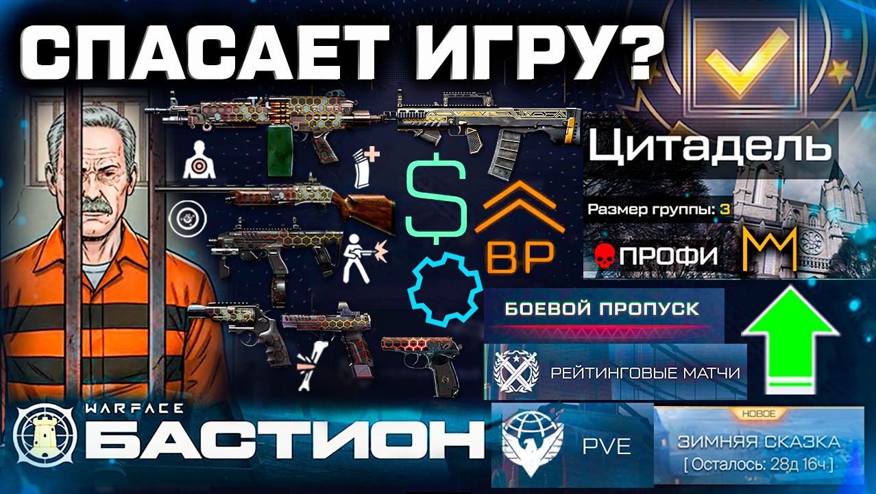 ТЕБЕ НАДО ВЕРНУТЬСЯ В WARFACE! ЛУЧШЕЕ ОБНОВЛЕНИЕ ЗА ГОДЫ - СПЕЦОПЕРАЦИЯ, АП ОРУЖИЯ, ФАРМ смотреть онлайн
