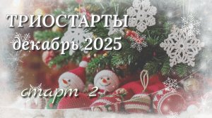 Новогодний старт. Ёлочка маленькая крючком. Ёлочная игрушка вязаная.