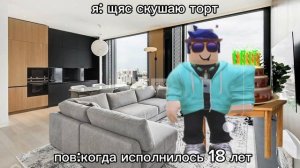 когда исполнилось 18