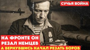 Он прошел ад на фронте, чтобы устроить свой ад в ГУЛАГе.(1)