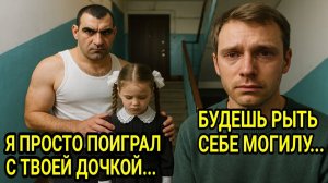 ЗАЖИВО ЗАКОПАЛ НАСИЛЬНИКА 9-ЛЕТНЕЙ ДОЧЕРИ ｜ Это был его