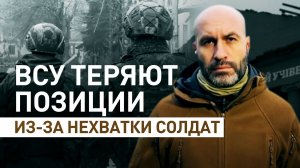 ВСУ потеряли более 80 населённых пунктов за три месяца: как рушится украинская оборона