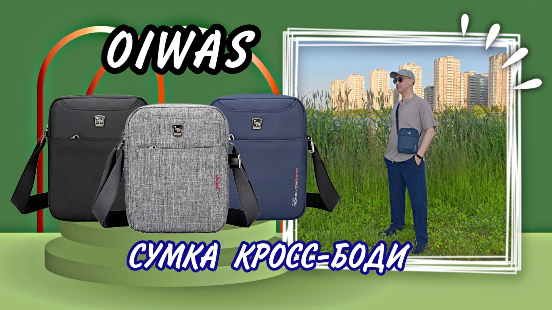 OIWAS СУМКА КРОСС-БОДИ Арт: ALI149639240