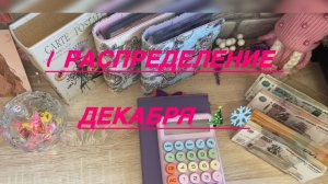 1 распределение декабря ❄️20000