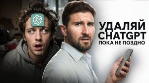 ChatGPT делает нас ТУПЕЕ? СТРАШНАЯ ПРАВДА об искусственном интеллекте, которую вам НЕ РАССКАЖУТ