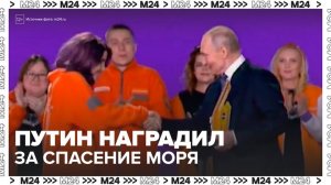 Путин вручил волонтеру награду за помощь в ликвидации разлива нефти в Черном море - Москва 24