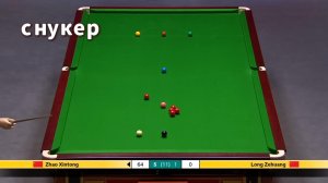 Снукер. Zhao Xintong v Long Zehuang