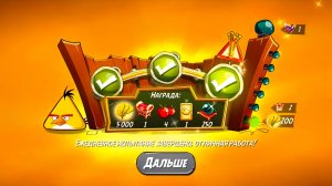 Angry Birds 2. Чудеса Чака 03.12.2025 АВ2 /AB2