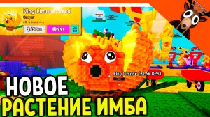 👑🍋 КОРОЛЬ ЛИМОН! ОБНОВА НОВОЕ ИМБОВОЕ РАСТЕНИЕ 🔥 РАСТЕНИЯ ПРОТИВ БРЕЙНРОТОВ Plants vs Brainrot