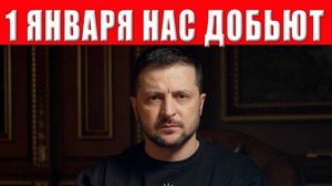 С 1 января 2026 украинцев хотят добить - это последняя капля! Что они делают?