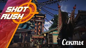 Where Winds Meet: Секты, Стоит ли вступать туда, Обязательно ли это?