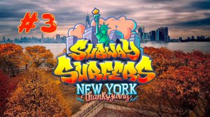 Subway Surfers 2025: NYC Thanksgiving - Gameplay #3
