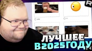 Т2х2 ВЫБИРАЕТ на T2x2 AWARDS 2025