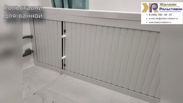 Рольставни для ванной...