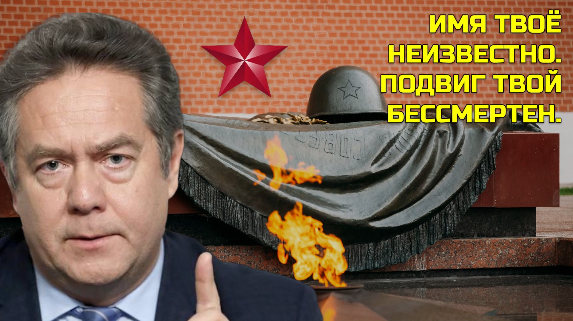 ДЕНЬ НЕИЗВЕСТНОГО СОЛДАТА | Николай ПЛАТОШКИН