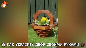 Как украсить двор дома фото идеи 🏡 для дачи и сада своими руками 🌷🪻🌺💮  (1005)