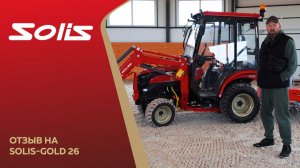 Лучший трактор для конного клуба Solis-Gold 26 | Реальный опыт работы