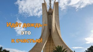 Лукашенко подарили МОНЕТУ и копию памятника в Алжире! // Музей "Эль-Муджахид"