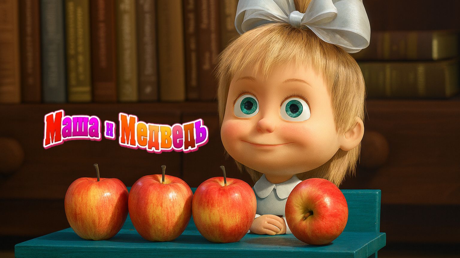 Маша и Медведь — Мультфильм для Детей｜ Учим Фрукты и Овощи с Машей и Медведем  | Развивающая Игра