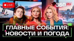 Переговоры Путина и Уиткоффа. Отмена Зеленского. Дроны ВСУ. Погода на 3 декабря. Трансляция