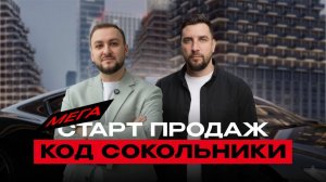 Обзор ЖК Код Сокольники от Новой Эры — проект, ставший ключевым релизом сезона