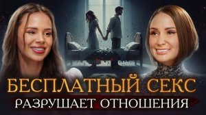 ШОКИРУЮЩАЯ правда о деньгах и любви. Полина Вог.