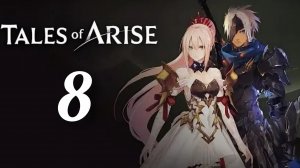 Tales of Arise. Часть № 8. Прохождение. Путь в Цислодию.