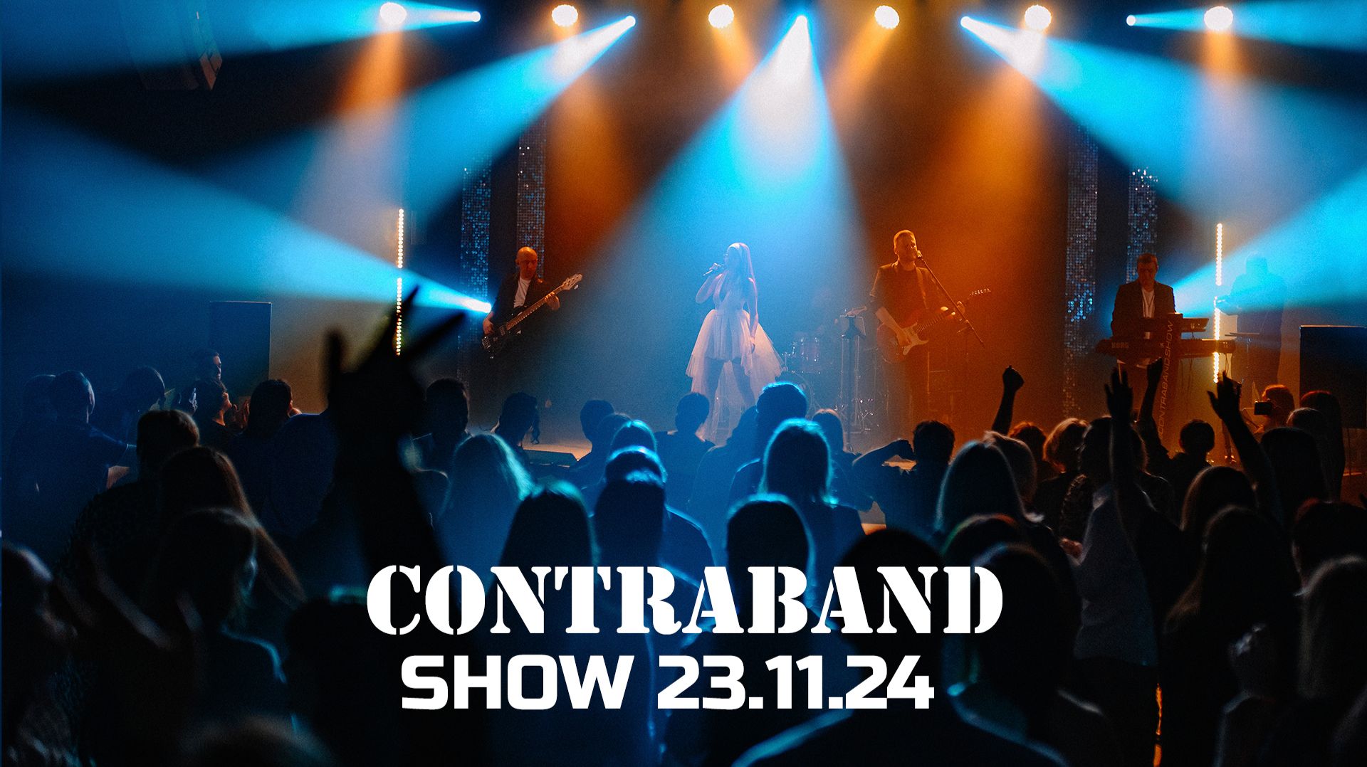 Контрабанда. 22-23 ноября 2024г.