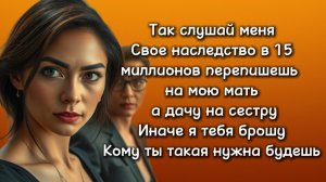 Истории из жизни|ПЕРЕПИШЕШЬ НАСЛЕДСТВО|Аудио рассказы|Аудиокниги слушать онлайн|Жизненные истории