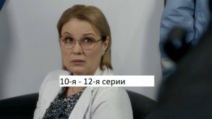 Сериал «Скорая помощь» 8-ой сезон 10-я – 12-я серии.  Анонс.