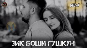 ЗИК БОШИ ГУШКУН 😭 Топ Бехтарин сурудхои эрони 2026 💕 Эрони 2025 Ошики 😍 сурудхои эрони#втоп#рутуб