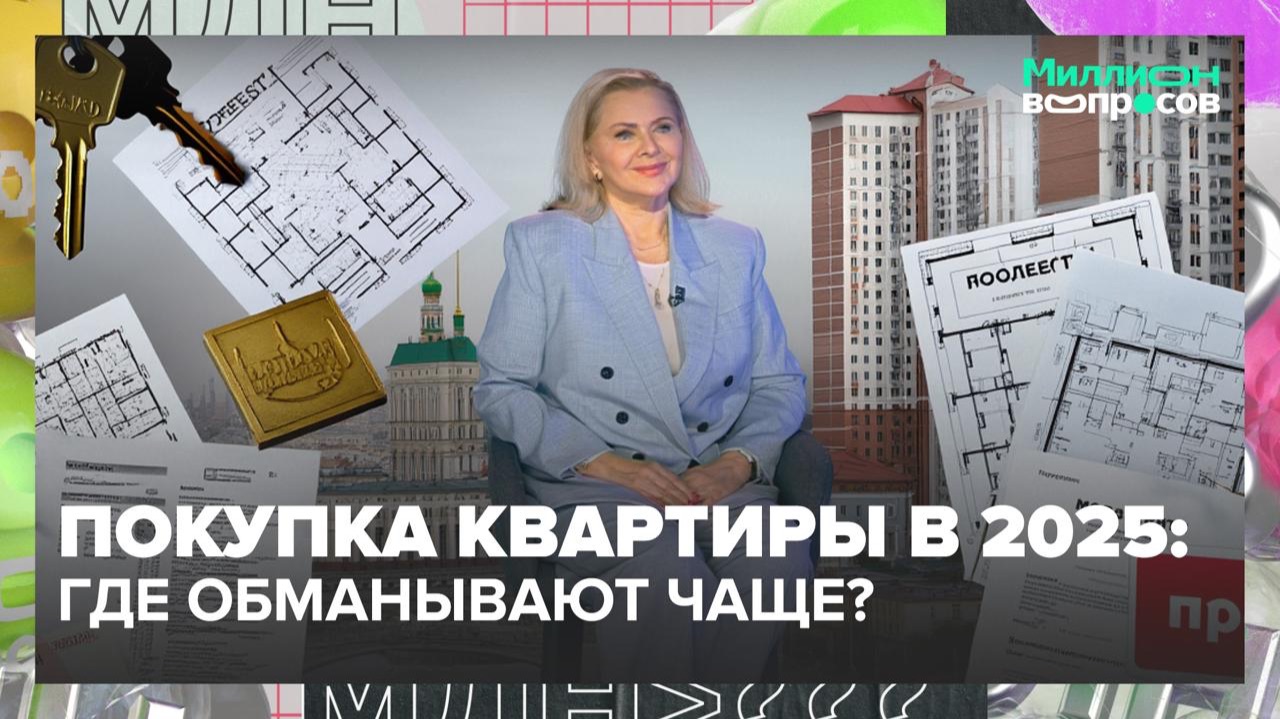 Что лучше: новостройка или вторичка? | Миллион вопросов — Москва 24