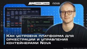 Как работает Nova Container Platform: управление Kubernetes, безопасность и GitOps