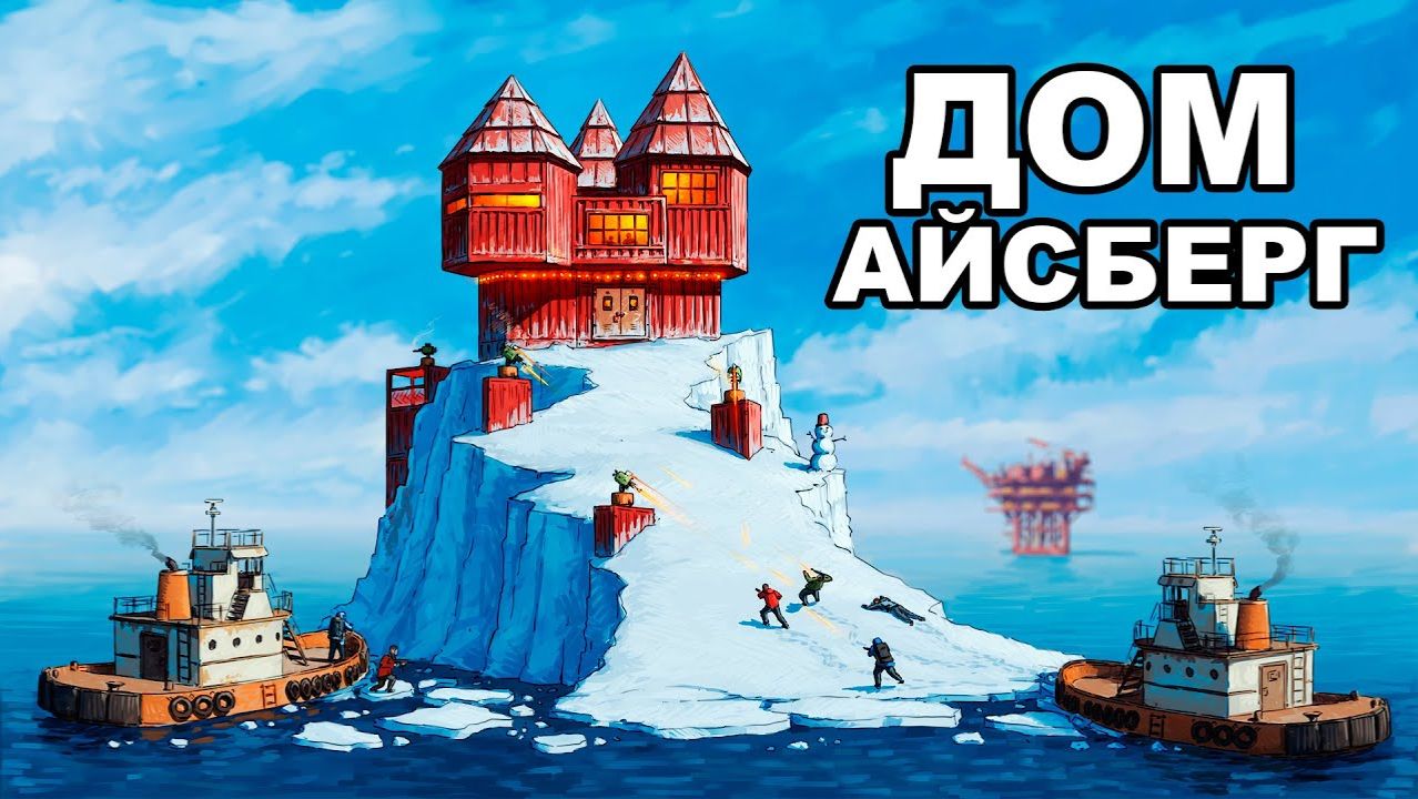 ПОСТРОИЛ ДОМ У ЛАБЫ И НЕФТЕВЫШКИ