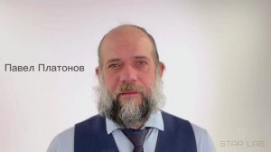 Павел Платонов. Проект #Настоящие STARLAB