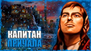 ИЛЛОР - КАПИТАН ПРИЧАЛА! ≪Герои 3 Jebus Outcast≫