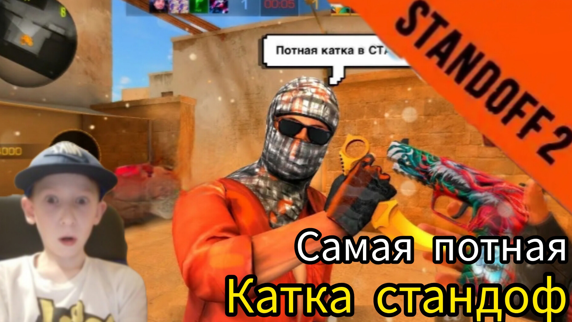 Самая потная катка standoff 2 прохождение