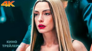 Мать Мария✨⚡Русский трейлер (Субтитры, 4К, 2026) Музыка, драма