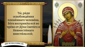 Молитва Божией Матери (Семистрельная) Православие.