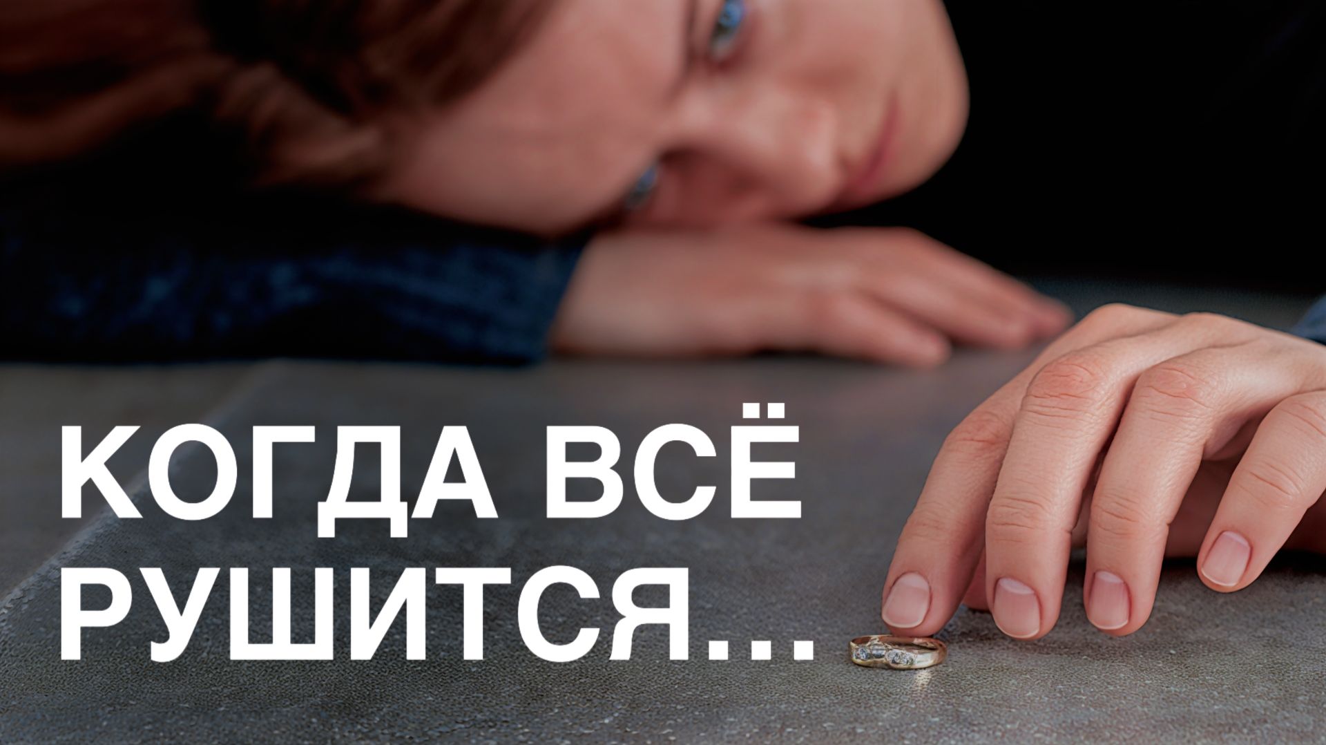 Я ВОЗВРАЩАЮСЬ К СЕБЕ смотреть онлайн