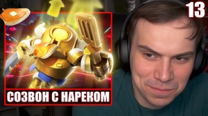ГЛЕБ ИГРАЕТ в Clash Royale #13 / БОИ ПРОТИВ ХЕЛИНА и КУТИРОВЕР, РАЗГОВОР С НАРЕКОМ | Sasavot