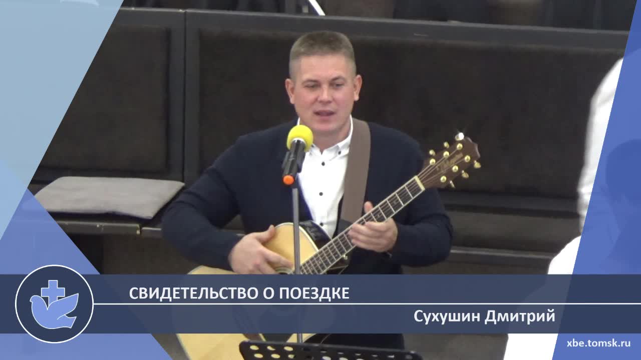 Сухушин Дмитрий - Свидетельство о поездке (Свидетельство) смотреть онлайн