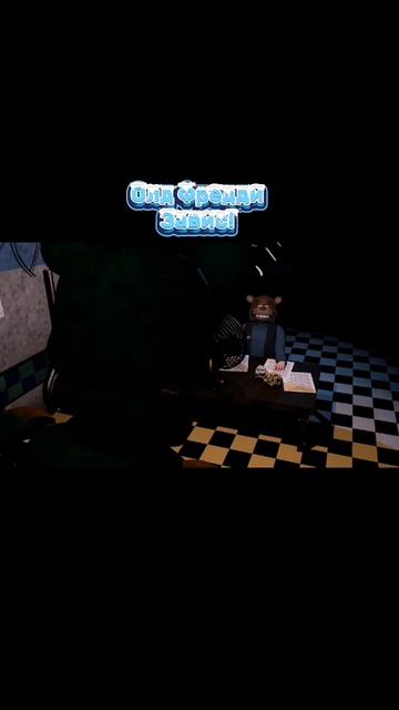 Олд Фредди завис! (до выхода фильма, это уж точно!)