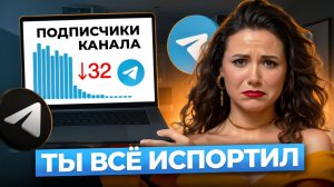 5 вещей, которые НЕЛЬЗЯ делать в Telegram, если хочешь ПРОДАВАТЬ